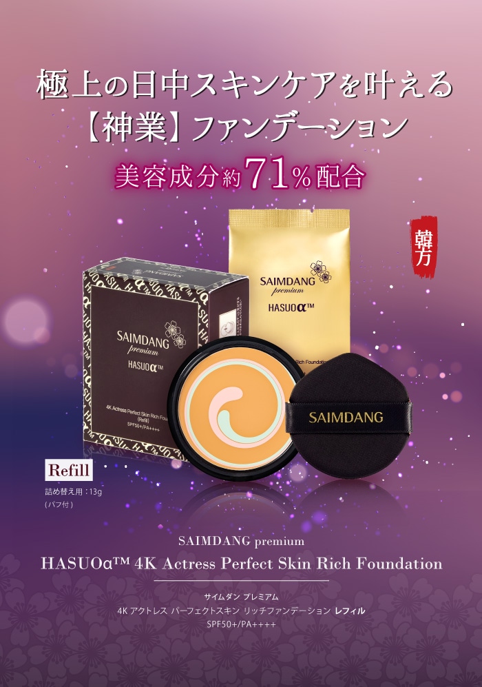 サイムダン プレミアム 4Kアクトレス パーフェクトスキン リッチ