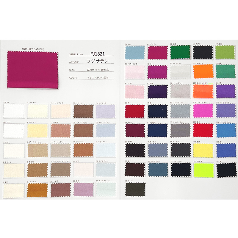 フジサテン(見本帳)≪1部単位販売≫｜日暮里の特殊・衣装生地屋