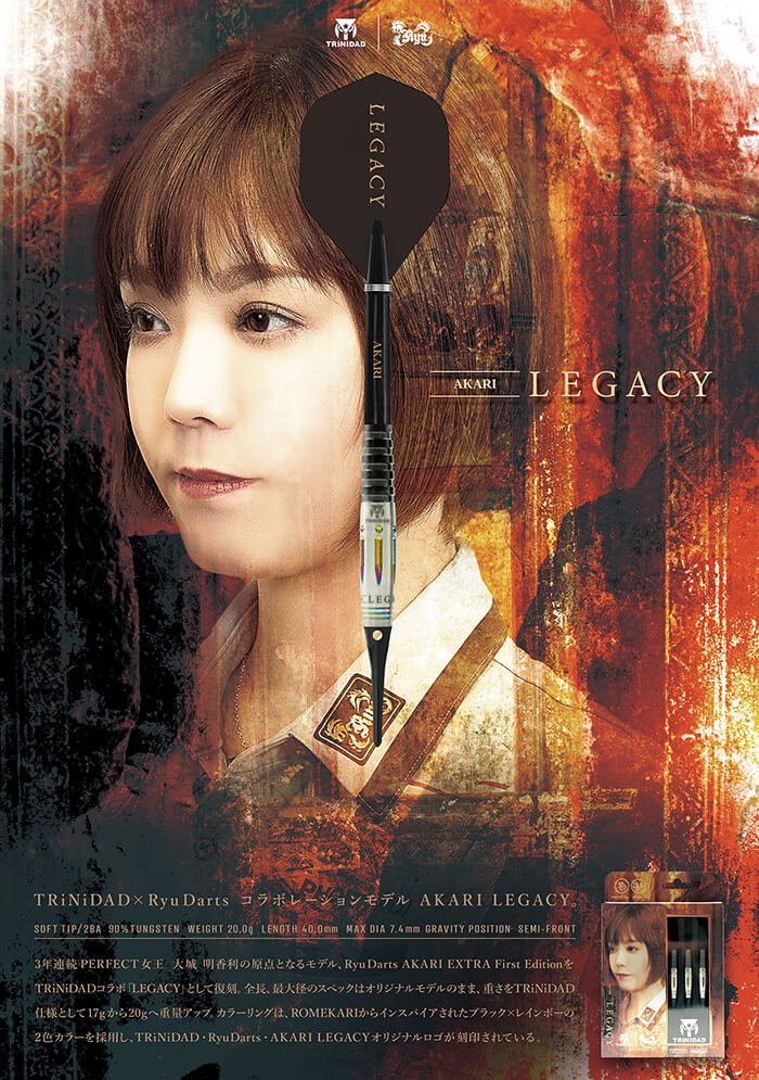 トリニダード×リュウ AKARI LEGACY アカリレガシー 2BA20g 大城明香利