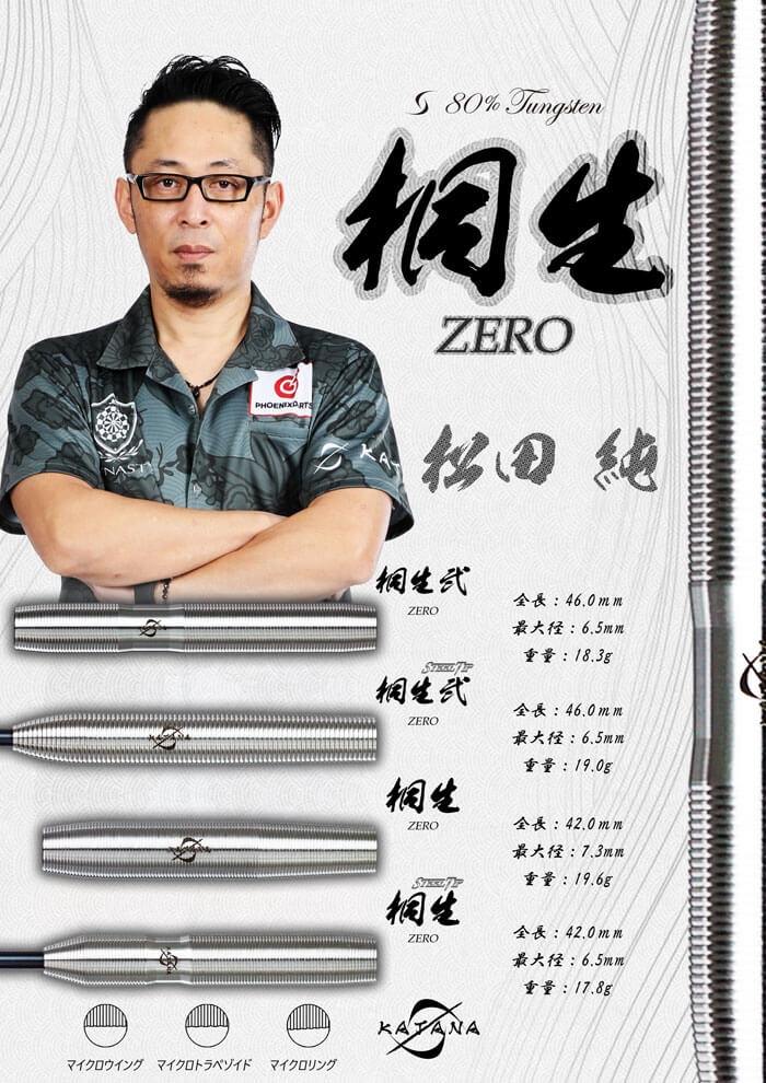 ダイナスティー 桐生弐 ZERO キリュウゼロ スティール19g 松田純選手