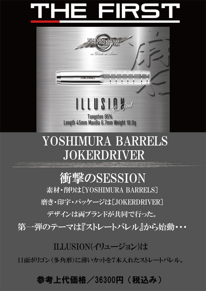 ヨシムラ×ジョーカードライバー ILLUSION THE FIRST イリュージョン ザ