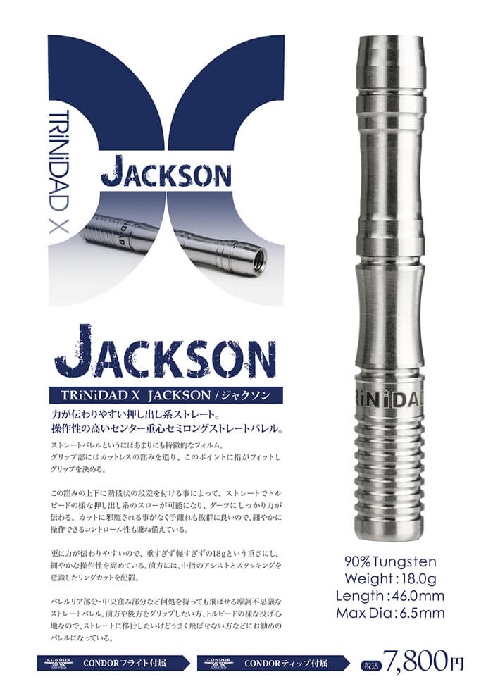 トリニダード JACKSON ジャクソン ダーツ バレル