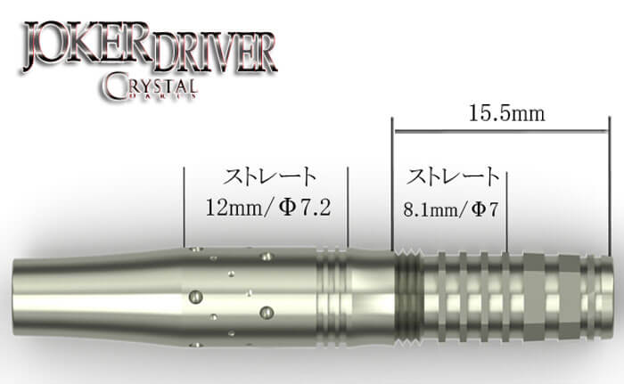 ジョーカードライバー MUSASHI ムサシ 2BA ダーツ バレル