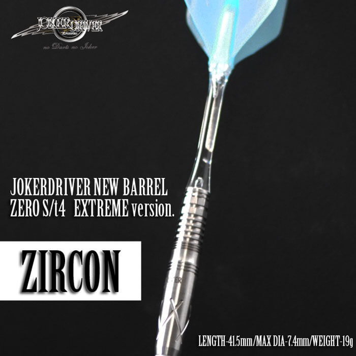 ジョーカードライバー ZIRCON ジルコン 2BA ダーツ バレル