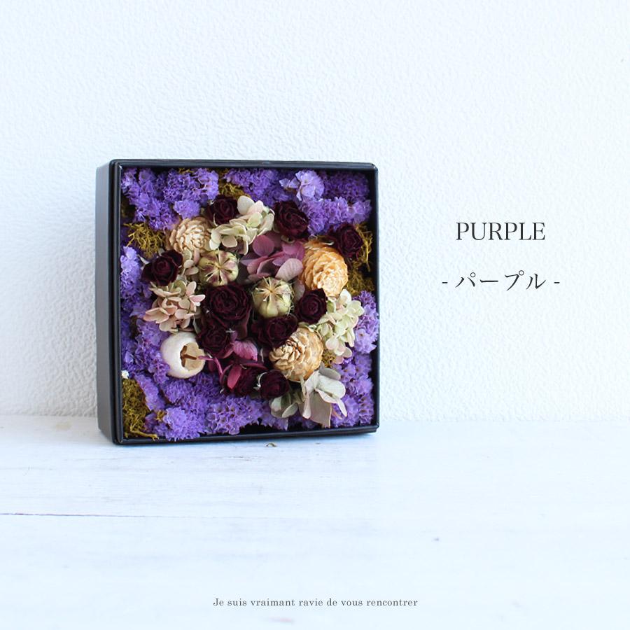 ドライフラワーボックス D017 | ドライフラワー | プリザーブド