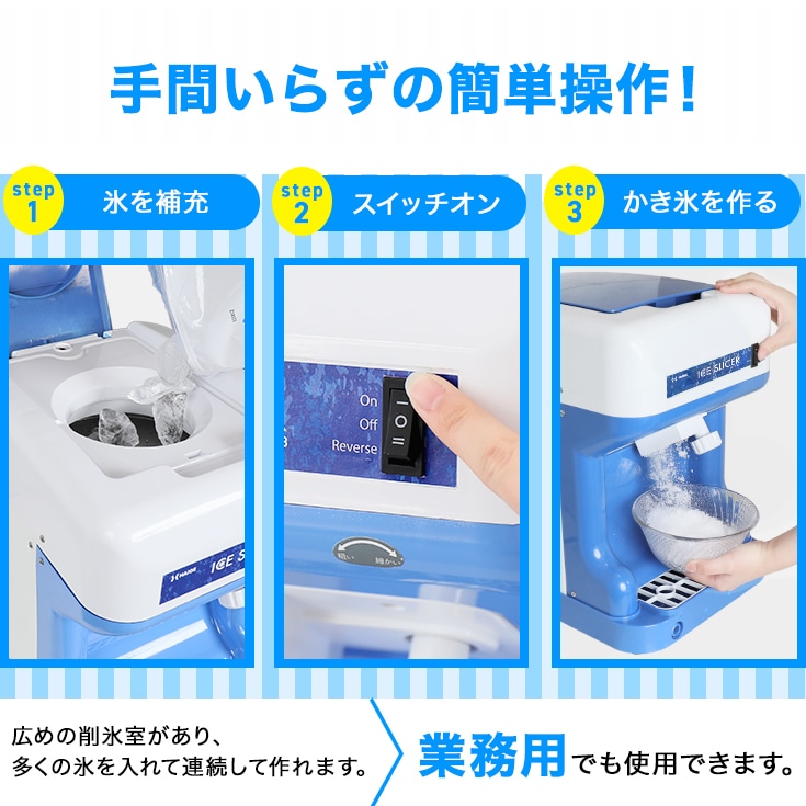 電動式 かき氷機 業務用 家庭用 キューブアイス対応 WF-A188＜ペダル