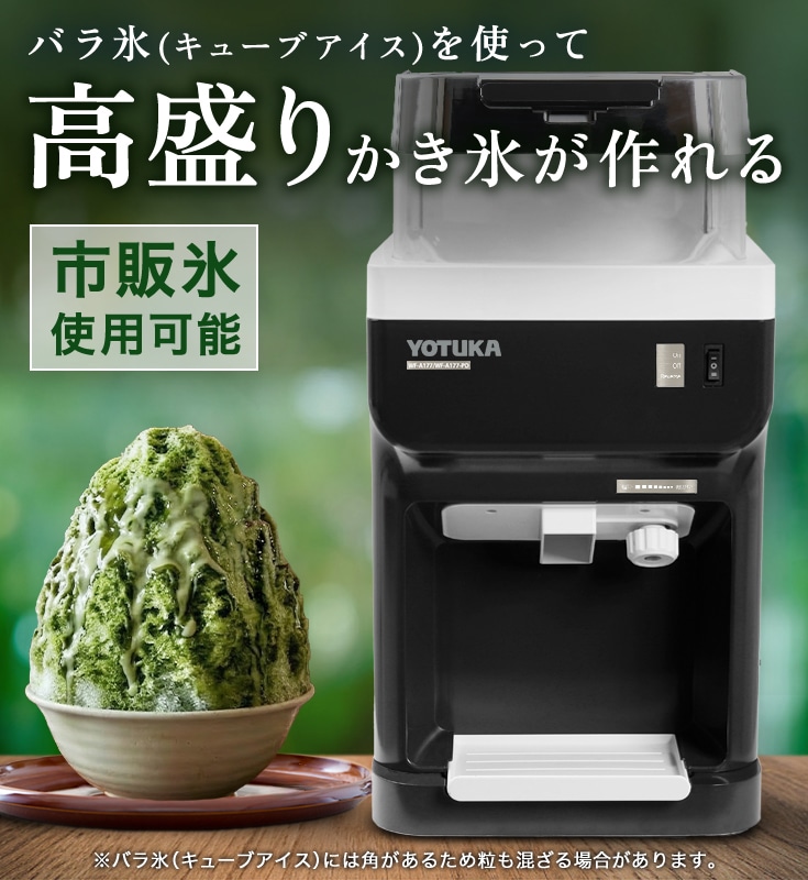 電動かき氷機 ペダル付 WF-B177 | アウトドア・調理用品,かき氷機