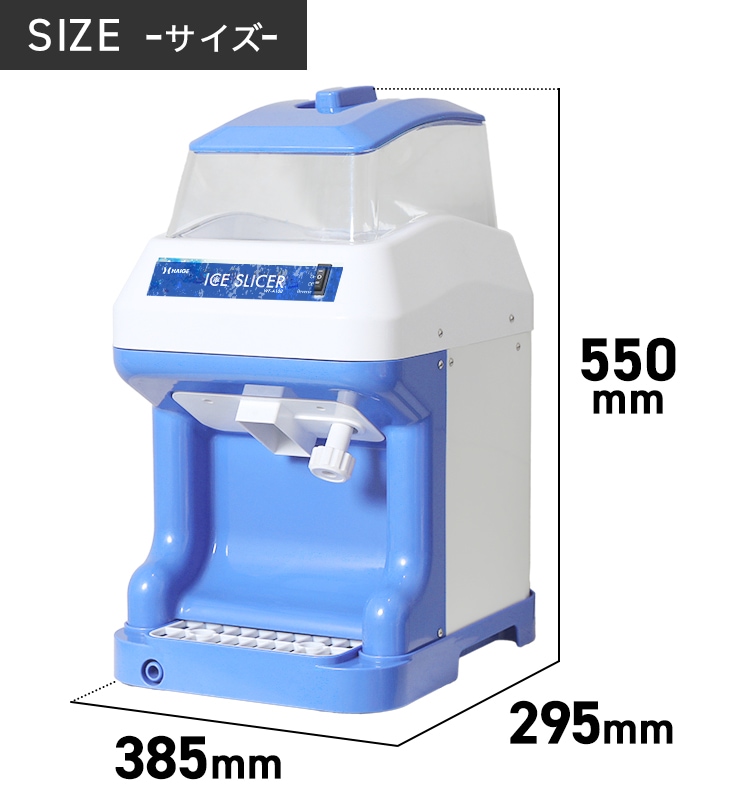 電動式 かき氷機 業務用 キューブアイス対応＜ペダルスイッチ＆替刃