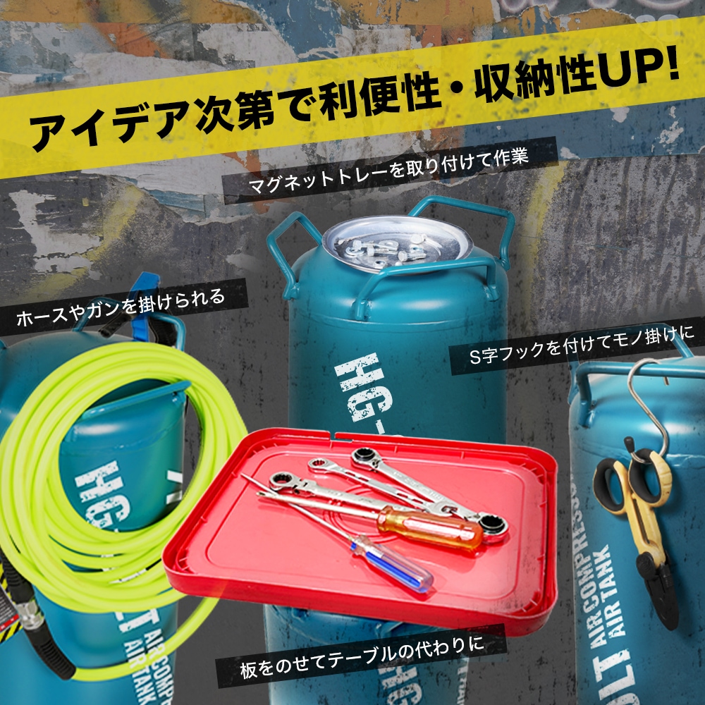 エアーコンプレッサー スチール製サブタンク 39L HG-39LT | 工具機器