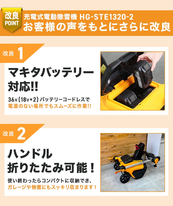来季準備に!・即納】バッテリー式電動除雪機 HG-STE1320-2 | 除雪機