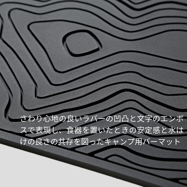 ドベルグ DVERG TOPOGRAPHIC BAR MAT（ハーフ） | GLAGH グラフ