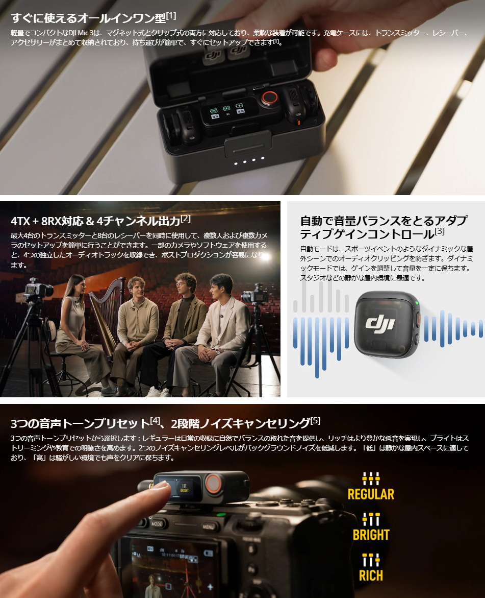 DJI Mic 3（2 TX + 1 RX + 充電ケース） | Mic シリーズ | HELICAM STORE