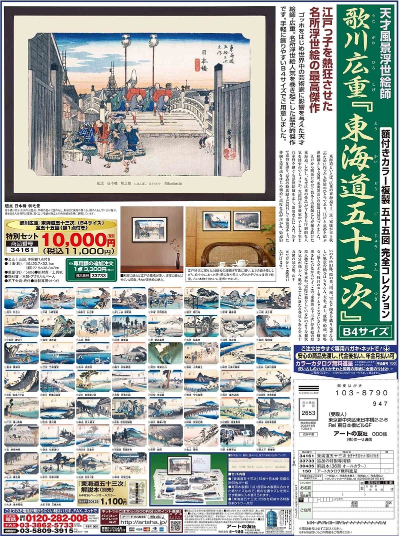 歌川広重 東海道五十三次 カラー複製 五十五図完全コレクション B4