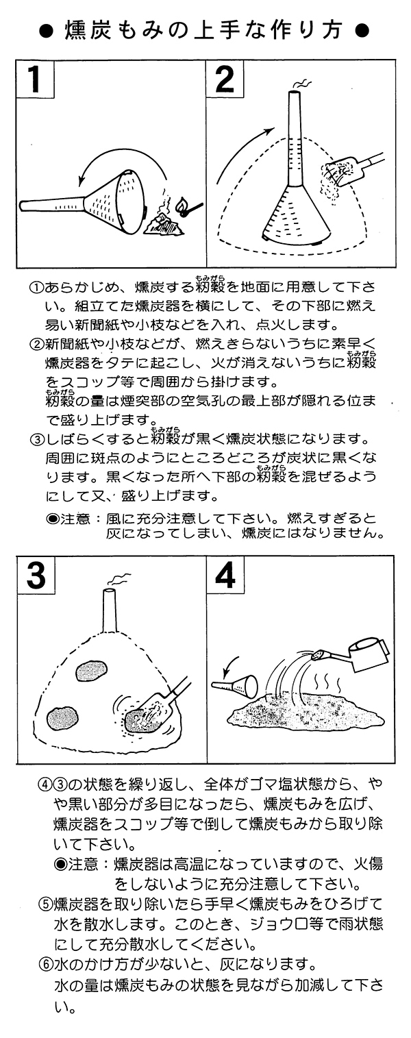 燻炭器 E-460T | もみがら活用,燻炭器 | | ホンマ製作所オンライン