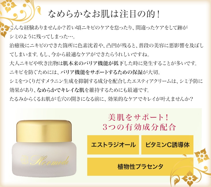 No.23 エスティアクリーム 40g - ホルモードオリーブ研究所