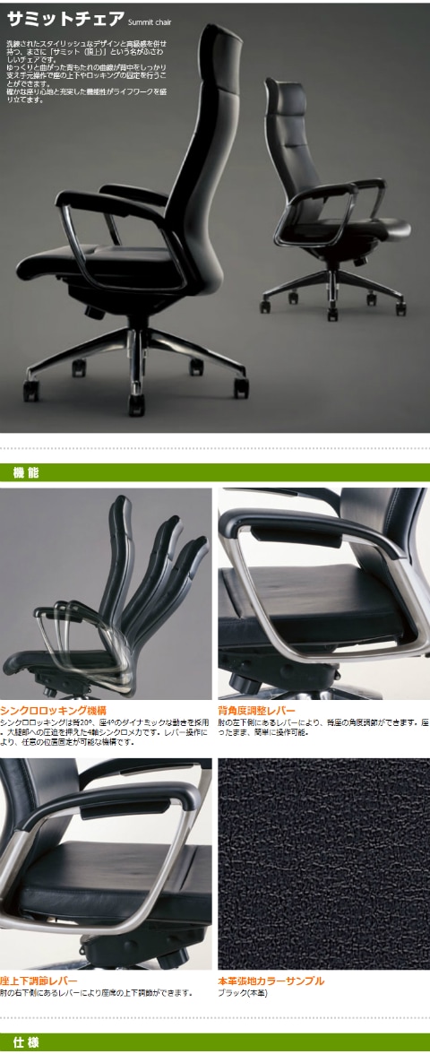 doku103 yp サミットチェア ノーリツ SMI-H8K ハイバック ノーリツ