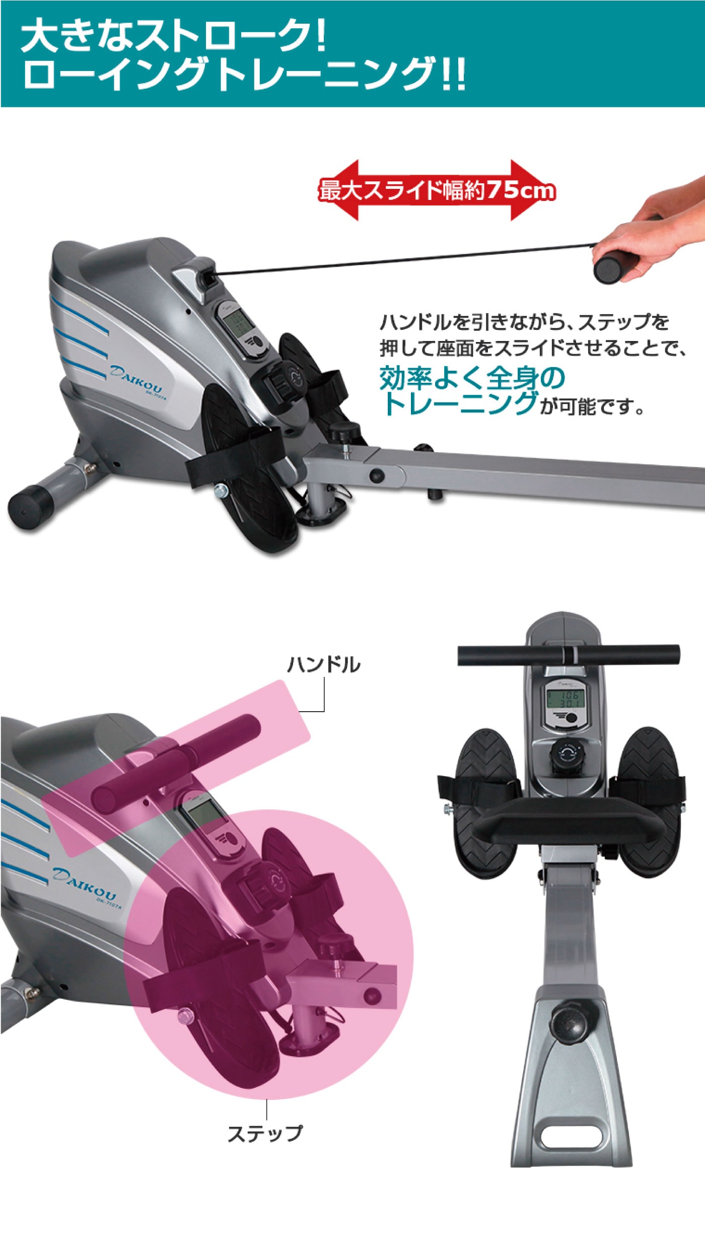 DK-7107A｜家庭用ローイングマシン（ローアー ボート漕ぎ）〈DAIKOU