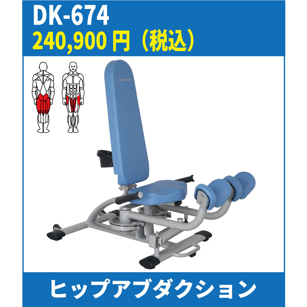 DK-677（レッグカール レッグエクステンション）｜準業務用 油圧式