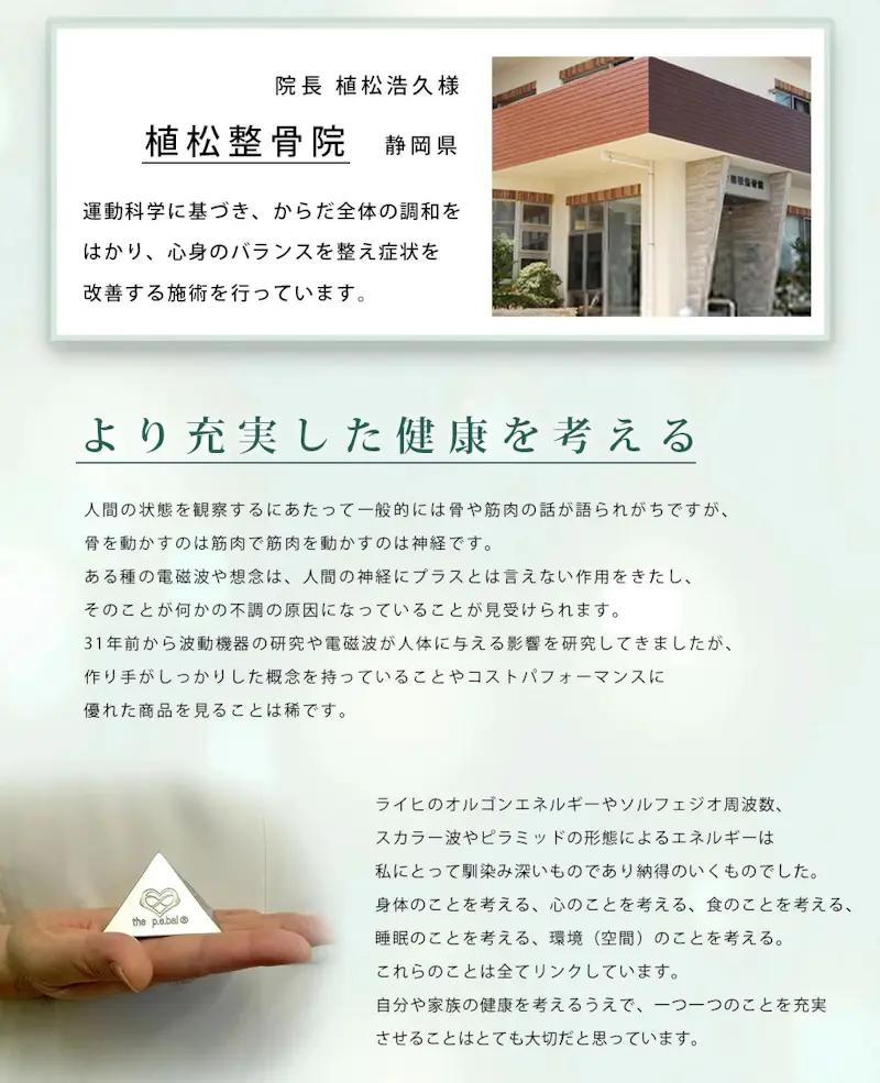 パワーピラミッド Power Pyramid Energy Balance 電磁波対策 5G対応