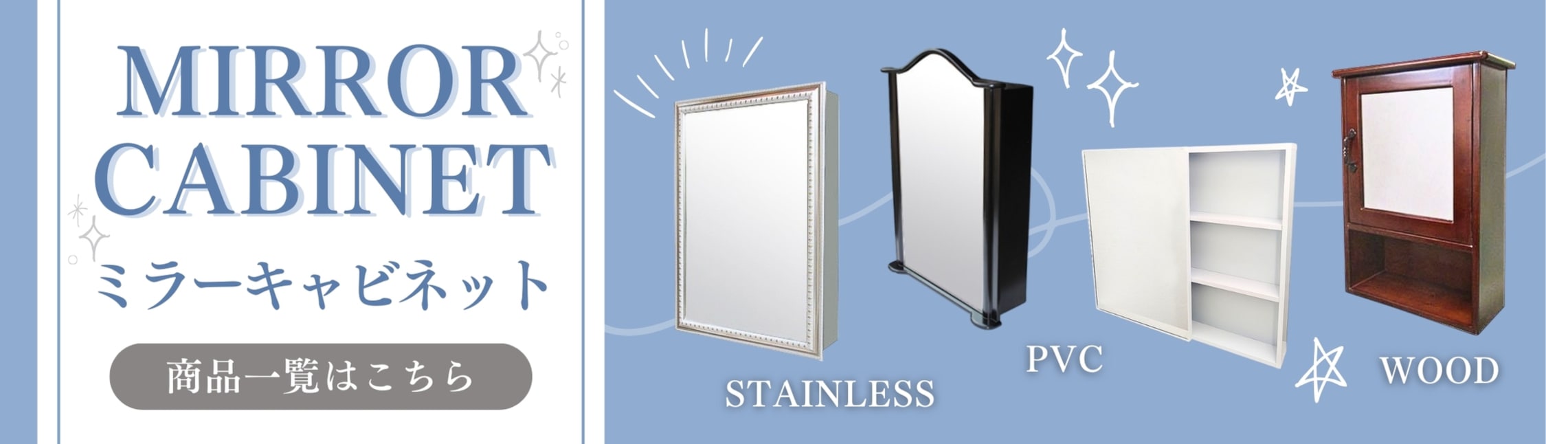 三面鏡 ミラーキャビネット 壁付け 収納 洗面所 ステンレス W750×D130