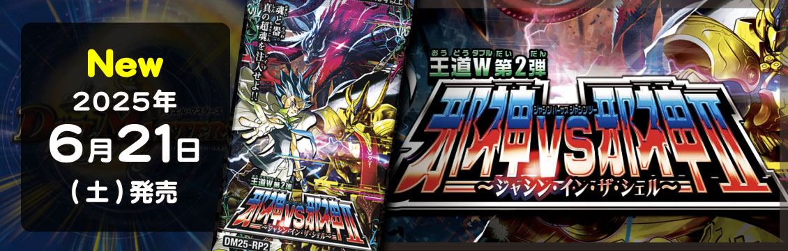 デュエルマスターズ 15周年 コロコロ40周年プレミアセット 2つセット
