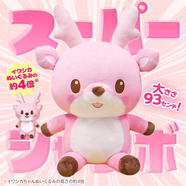 イワシカちゃんぬいぐるみスーパージャンボ | 岩下の新生姜