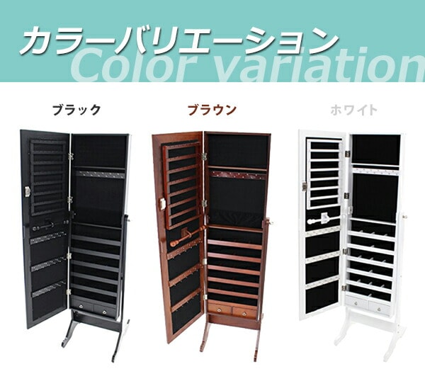 ジュエリー収納ミラー 鍵付き 選べるカラー 姿見 収納 家具 インテリア