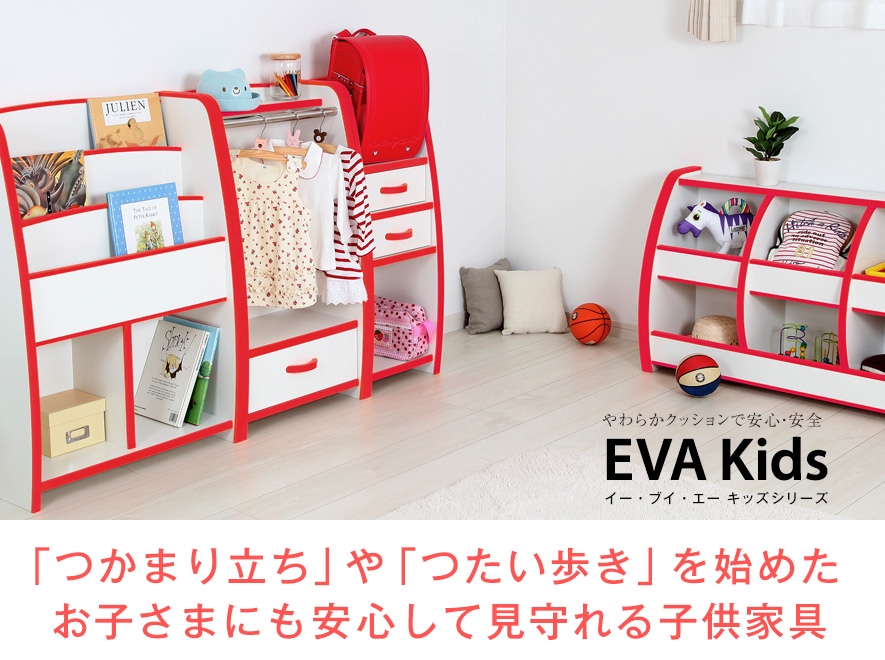つかまり立ちを始めたお子さまにも安心して使用できるEVAキッズ
