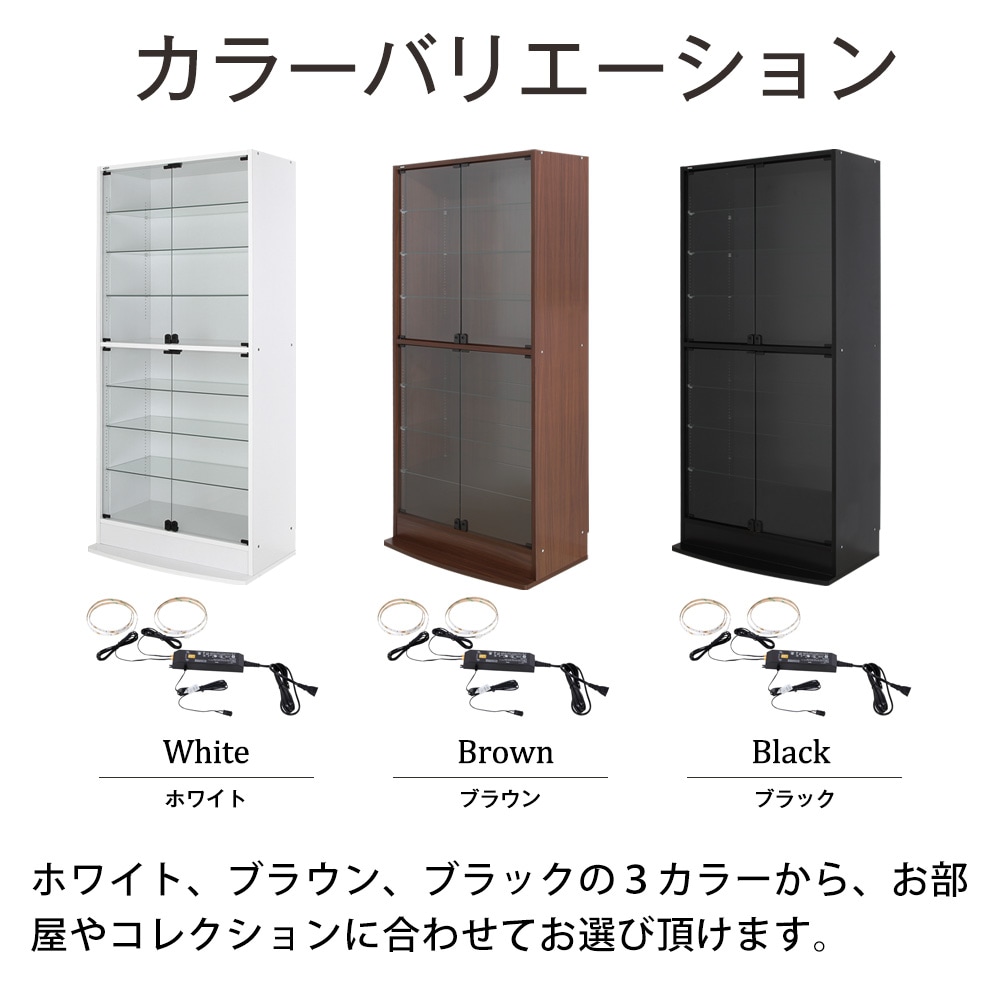 本体 ＋ LED（ホワイト）セット 】コレクションラック ワイド ハイ