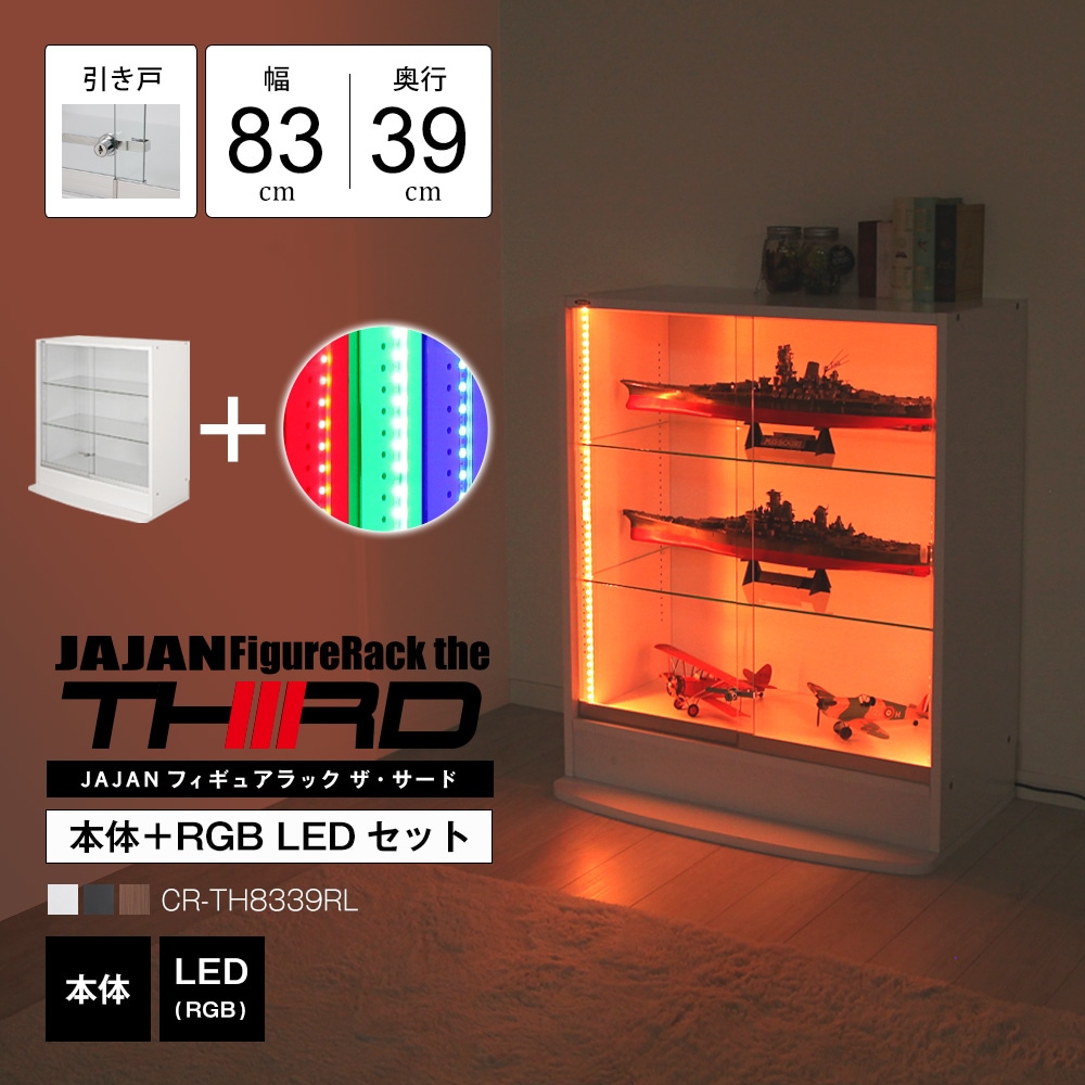 本体 ＋ LED（RGB）セット 】コレクションラック ワイド ロータイプ