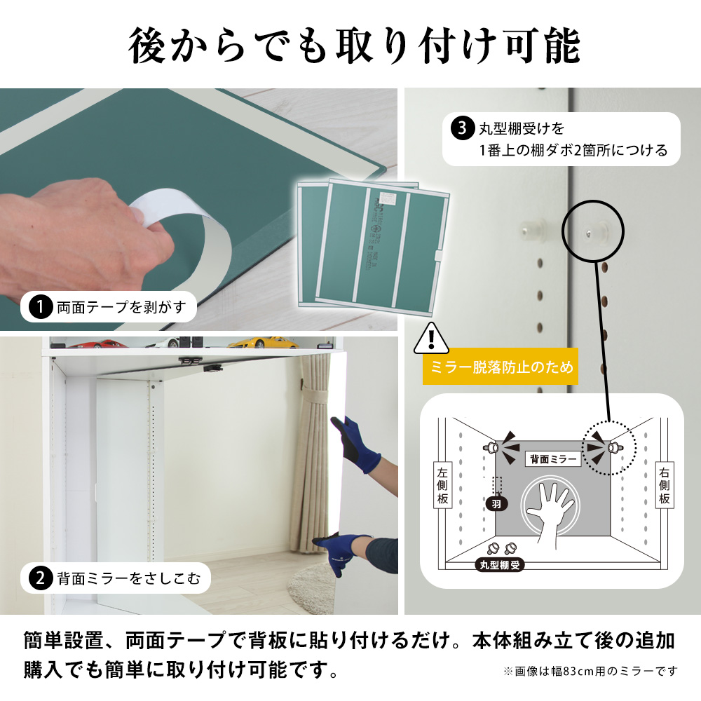 幅55cmコレクションラックレギュラータイプ 専用オプション 背面ミラー