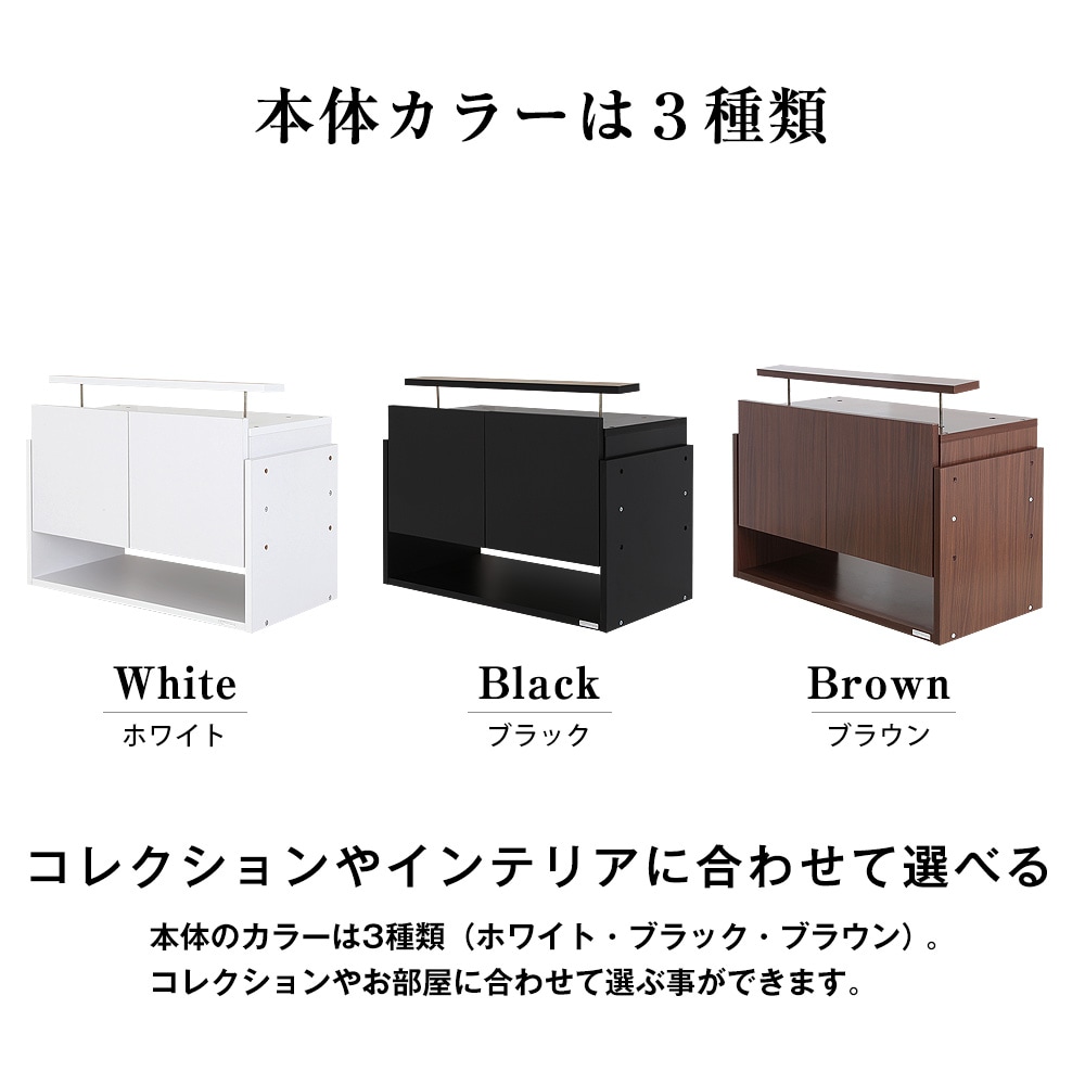 コレクションラックワイド ハイタイプ専用上置き ロータイプ 幅83cm
