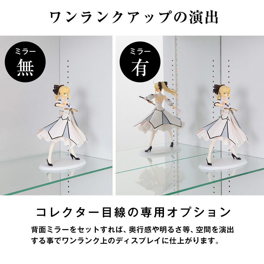 コレクションラック ワイド 本体幅83cm 専用背面ミラー 2枚組