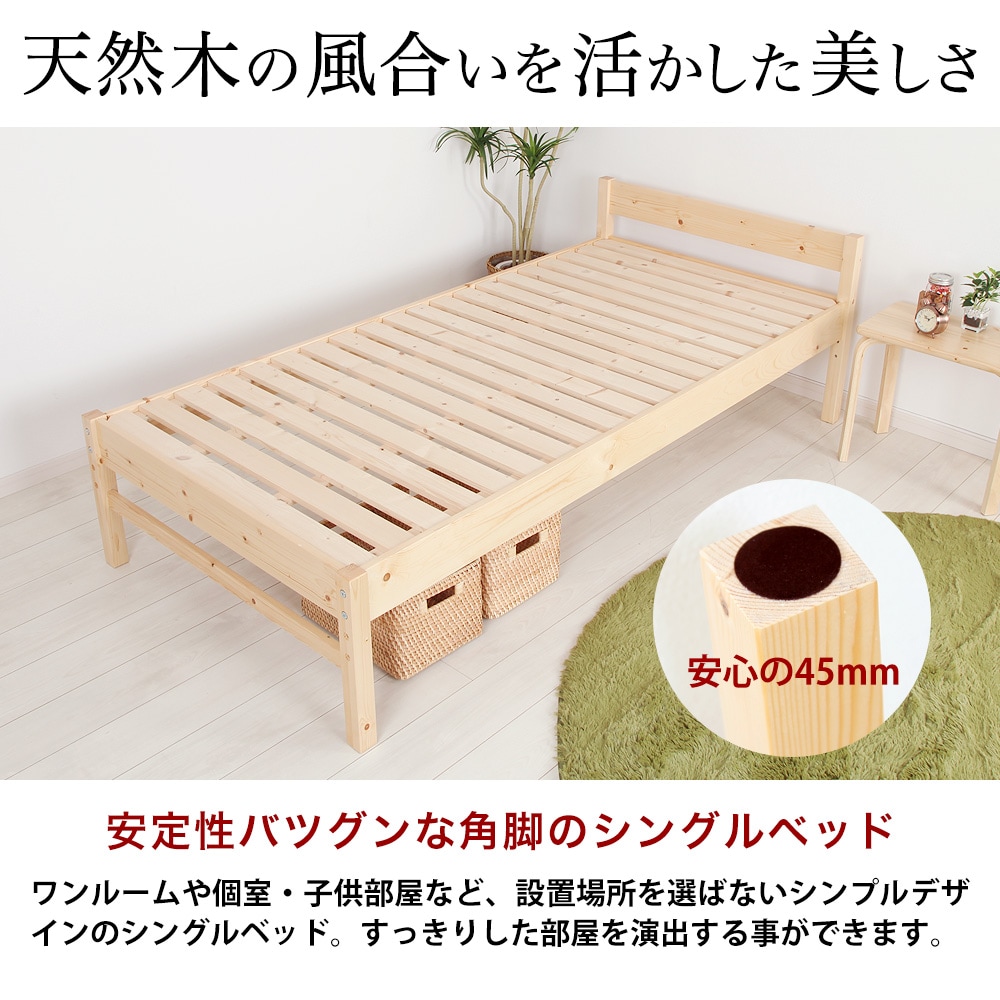 北欧天然木を使用したシンプルでナチュラルなシングルサイズのすのこ