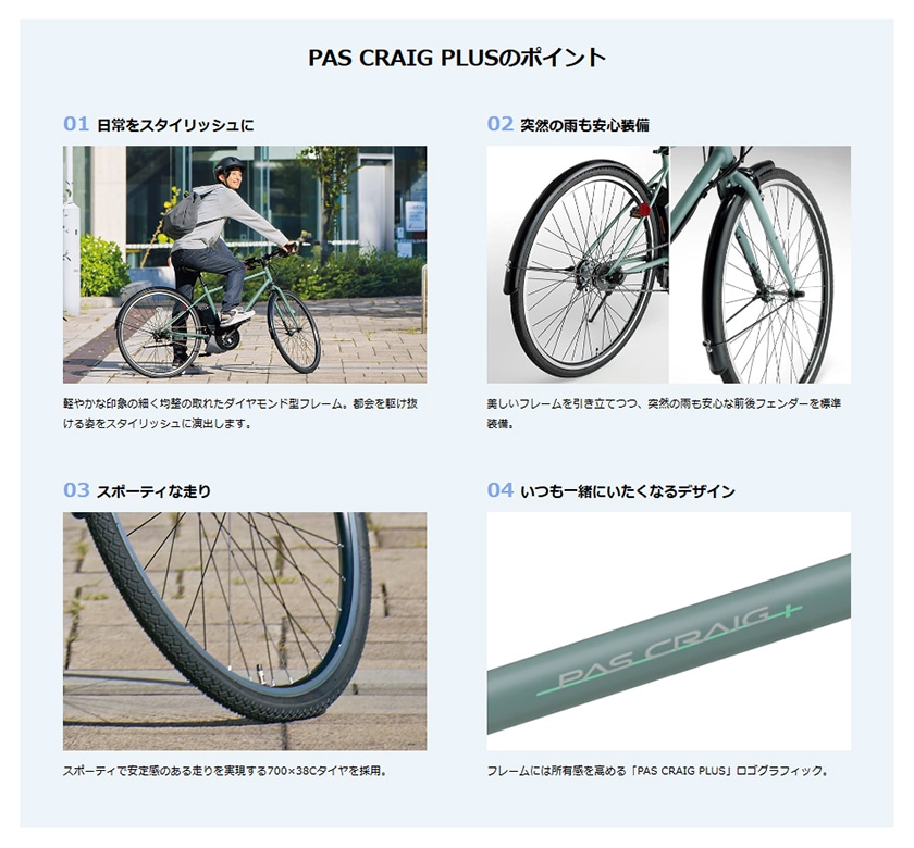 YAMAHA ヤマハ 電動自転車 PAS CRAIG PLUS 2025年モデル 27インチ
