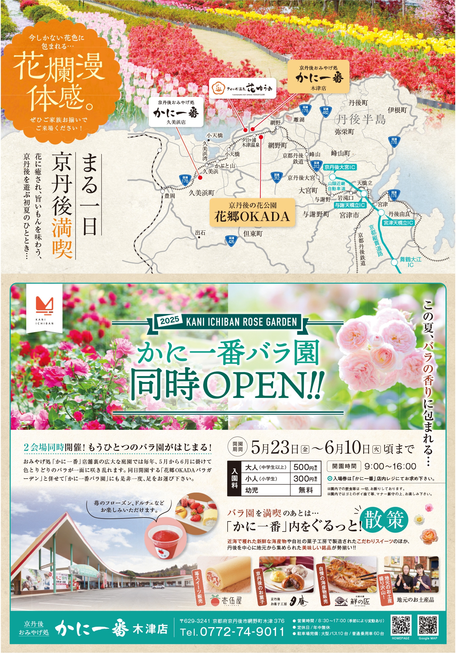 5月23日(金) 花郷OKADA 第2弾バラ園オープン