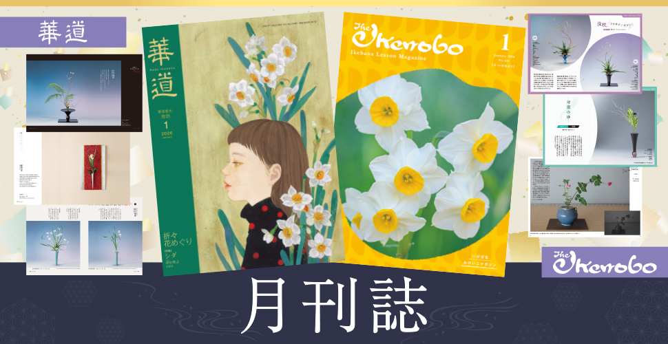 生け花 花器・道具の販売通販なら花楽池坊フラワーショップ
