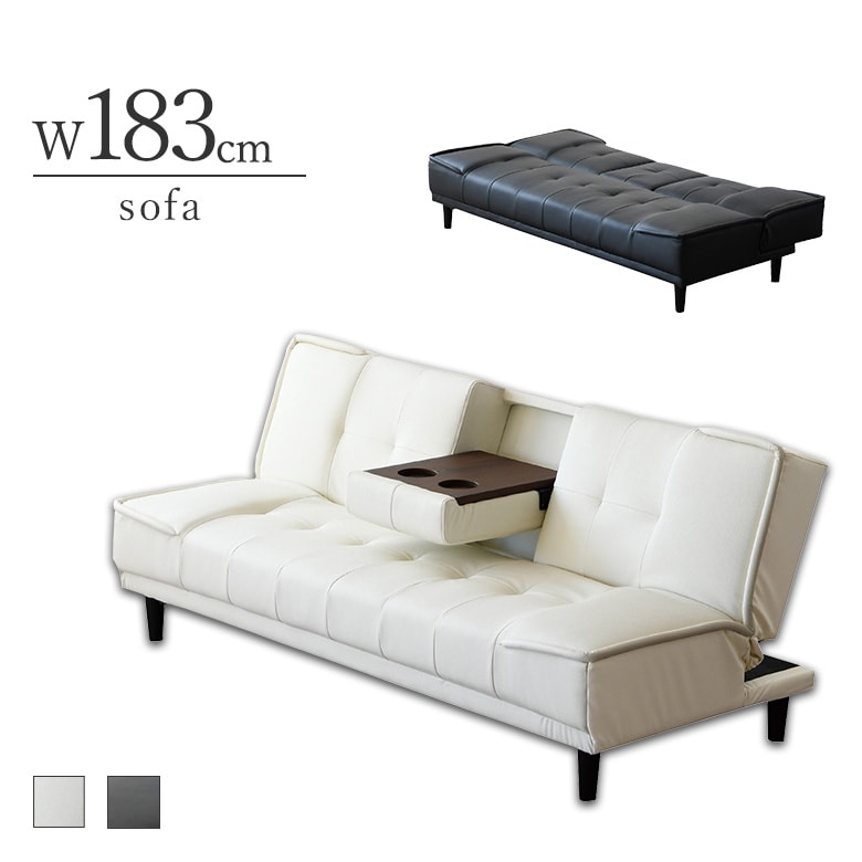 レザー ソファーベッド 幅183cm 3人掛け テーブル付き ドリンク