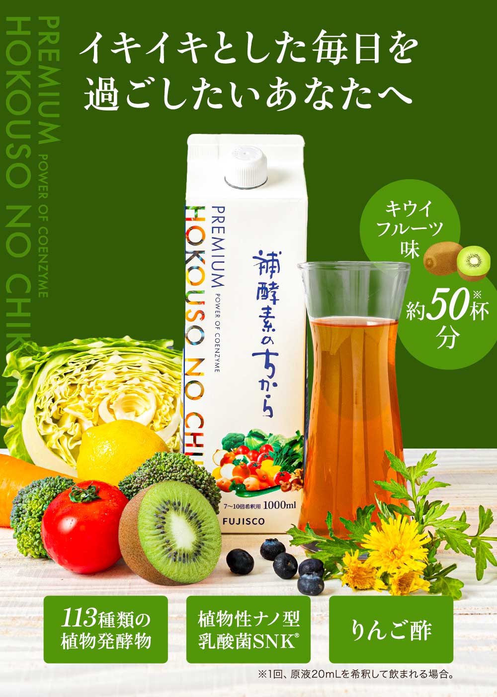 補酵素のちからプレミアム 1000ml [113種類の素材の恵み 国内製造