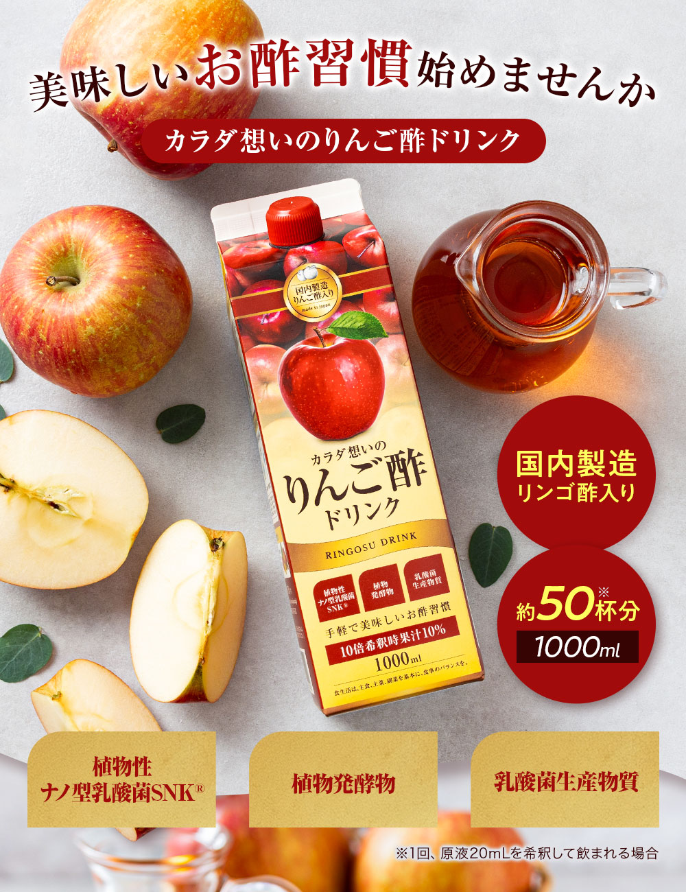 カラダ想いのりんご酢ドリンク [国内製造 10倍希釈 1000ml] | お酢飲料