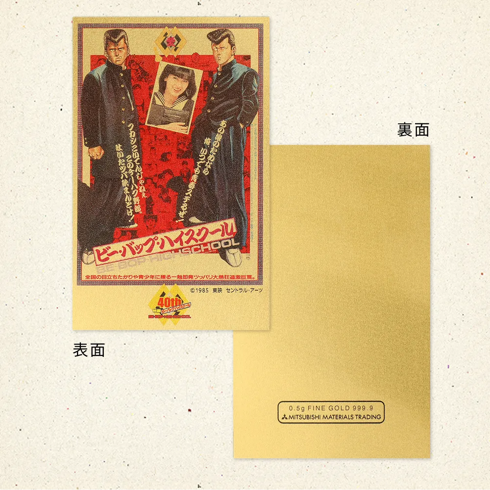 ビー・バップ・ハイスクール40周年純金カード｜金きゃらじゃぱん