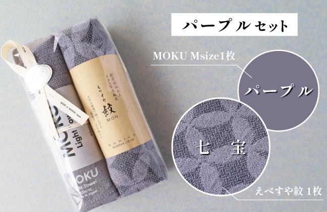 紋MOKUセット (えべすや紋×1、MOKU×1) | MOKUシリーズ | | 今治タオル