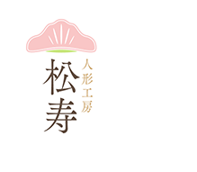 雛人形、市松人形、球体関節人形を大阪で製造しています人形工房松寿の