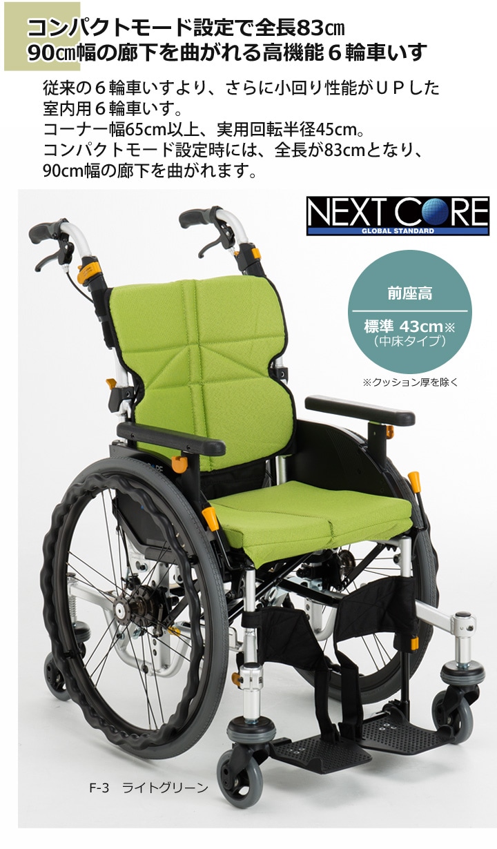 自走用六輪車いす NEXT-71B「ネクストコア-くるり 自走用 エアータイヤ