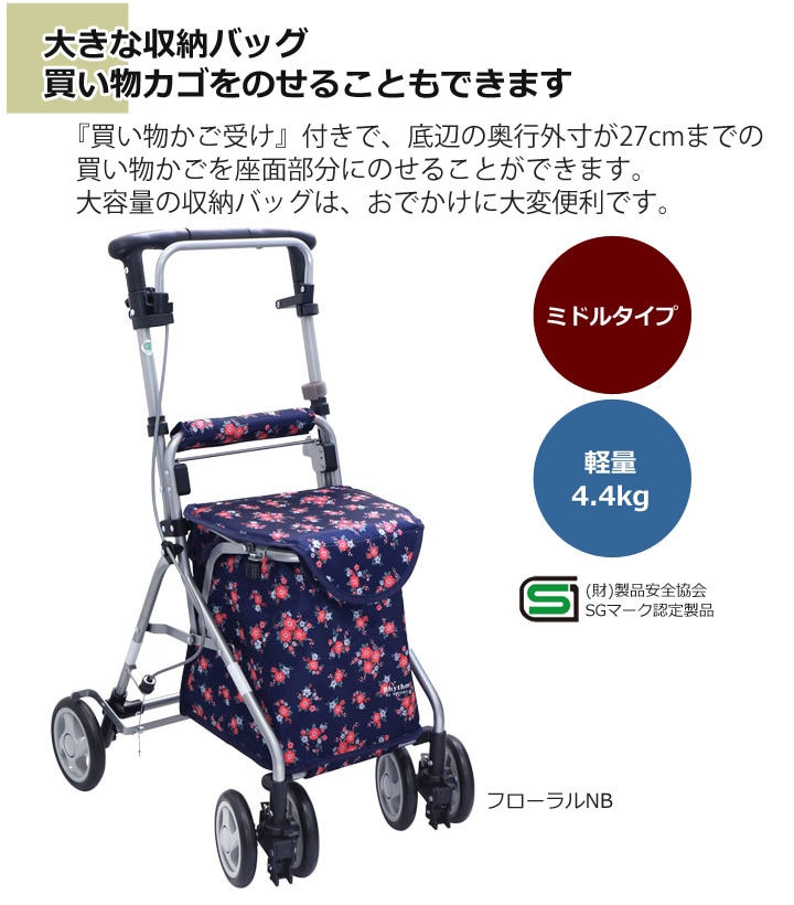 シルバーカーリズムRWC 316003【島製作所】 | シルバーカー歩行用品