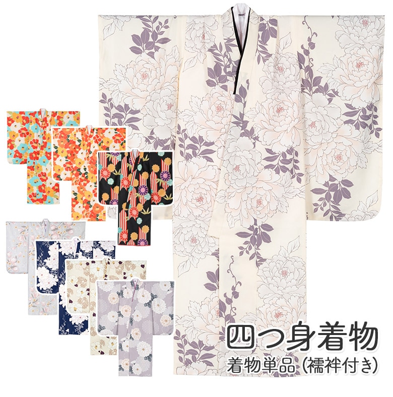 七五三 女の子 着物単品 四つ身 小紋柄 くすみカラー ニュアンスカラー