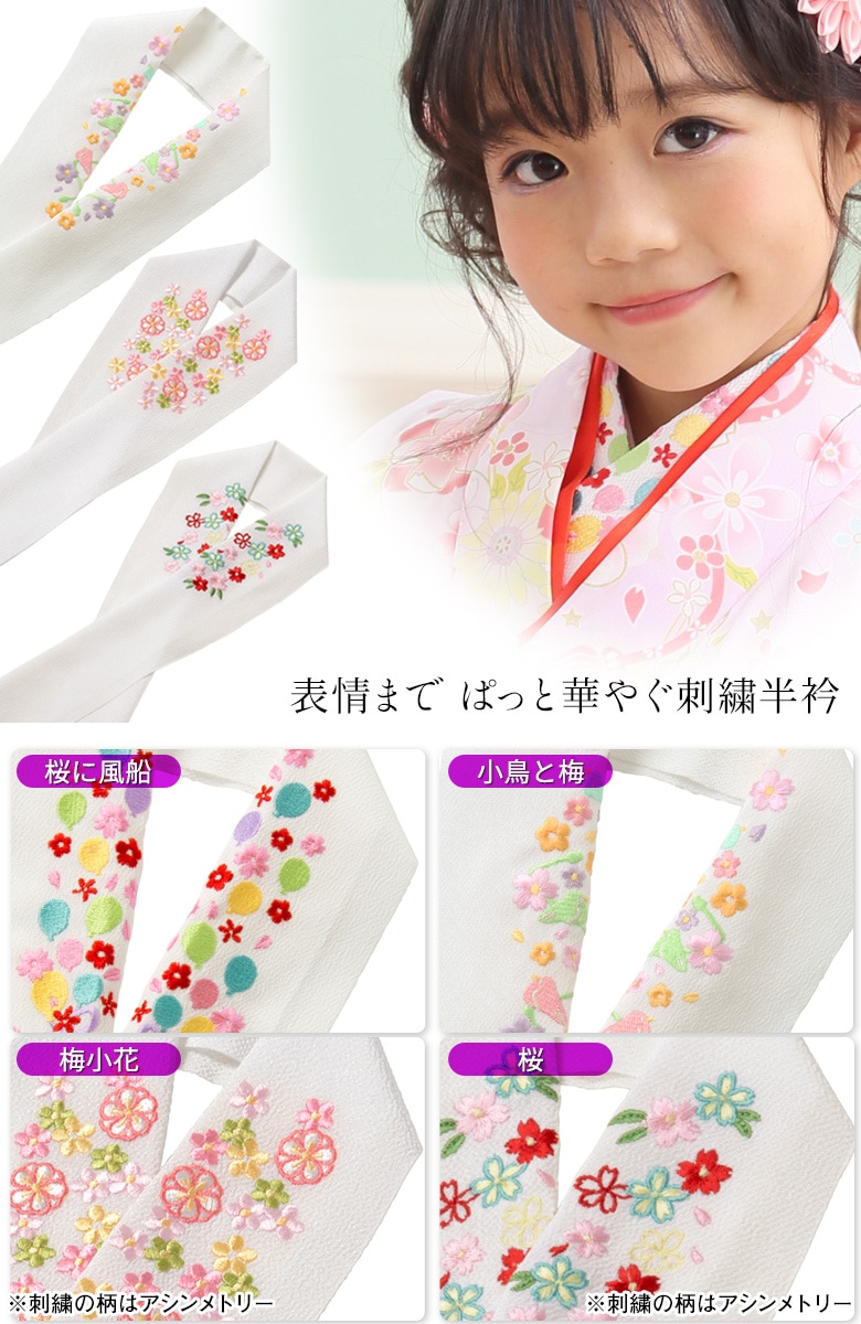 メール便可 女の子 半衿 刺繍 白 7才 5才 3才 襦袢 着物 子供 女児