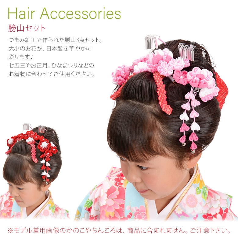 七五三 髪飾り 子供かんざし 勝山セット つまみ細工 つまみフラワー