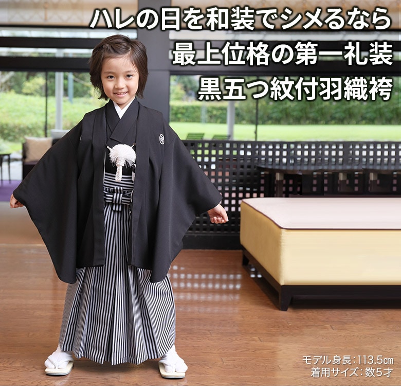 七五三 五歳 男児 羽織袴フルセット おりびと NO35119 七五三 五歳