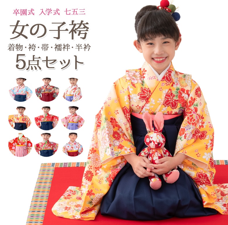 女の子 着物袴セット 卒園式袴 赤 黄色 黒 ピンク 水色 白 七五三 小紋